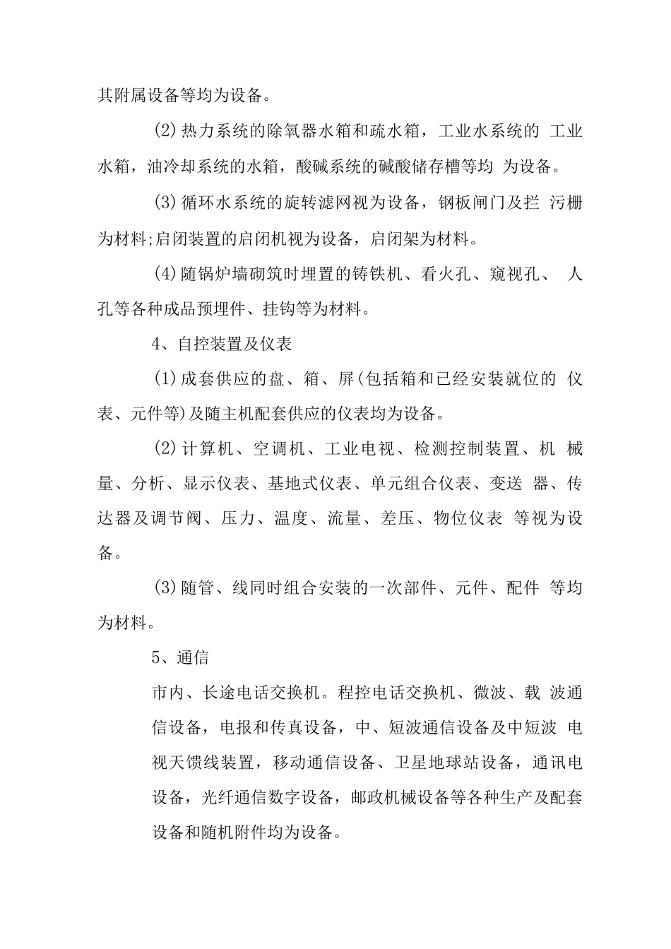 工程建设设备与材料划分管理规定_第3页
