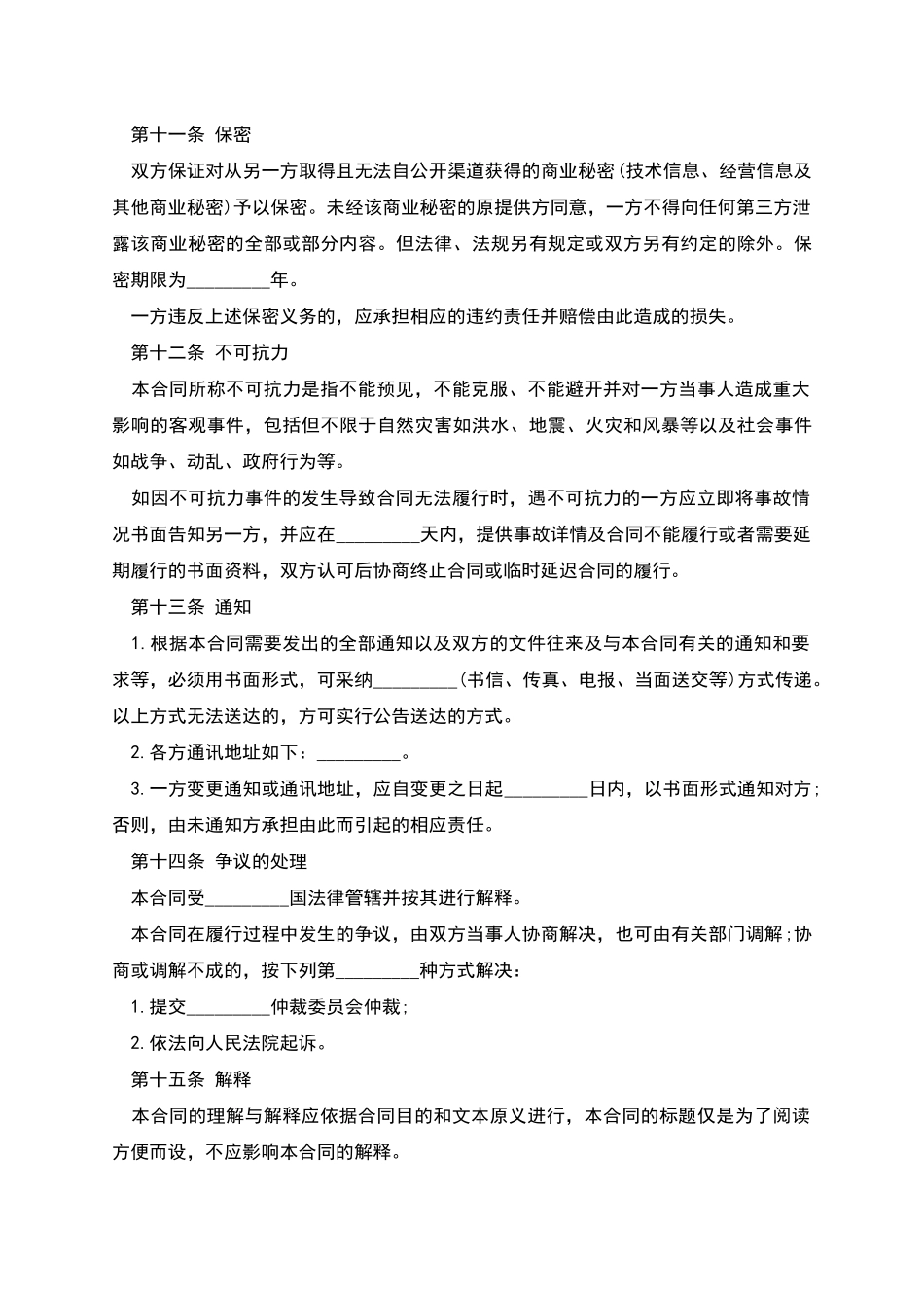 工程建设贷款的合同范本-1_第3页