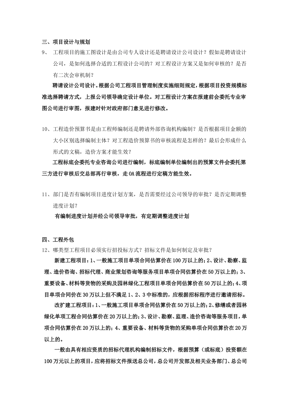 工程建设部访谈提纲—内控资料文档_第3页