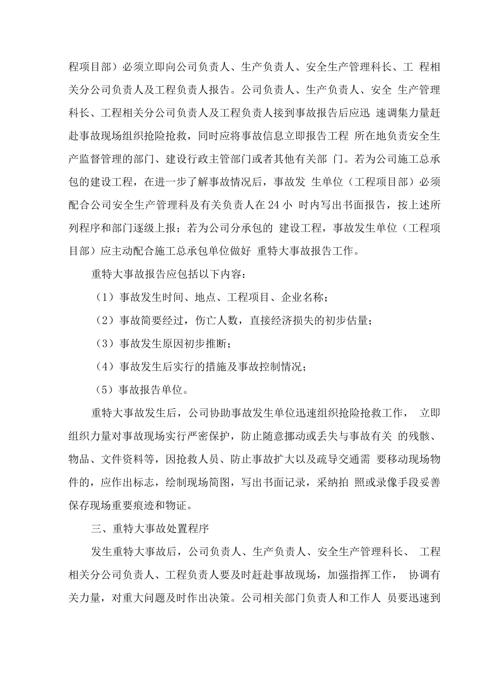 工程建设重特大事故应急救援预案_第2页