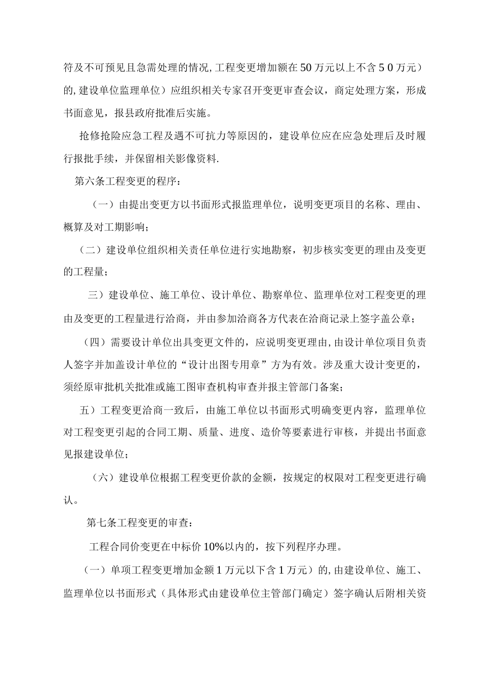工程建设项目变更管理办法_第2页