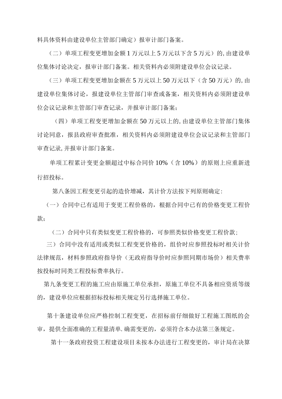 工程建设项目变更管理办法_第3页