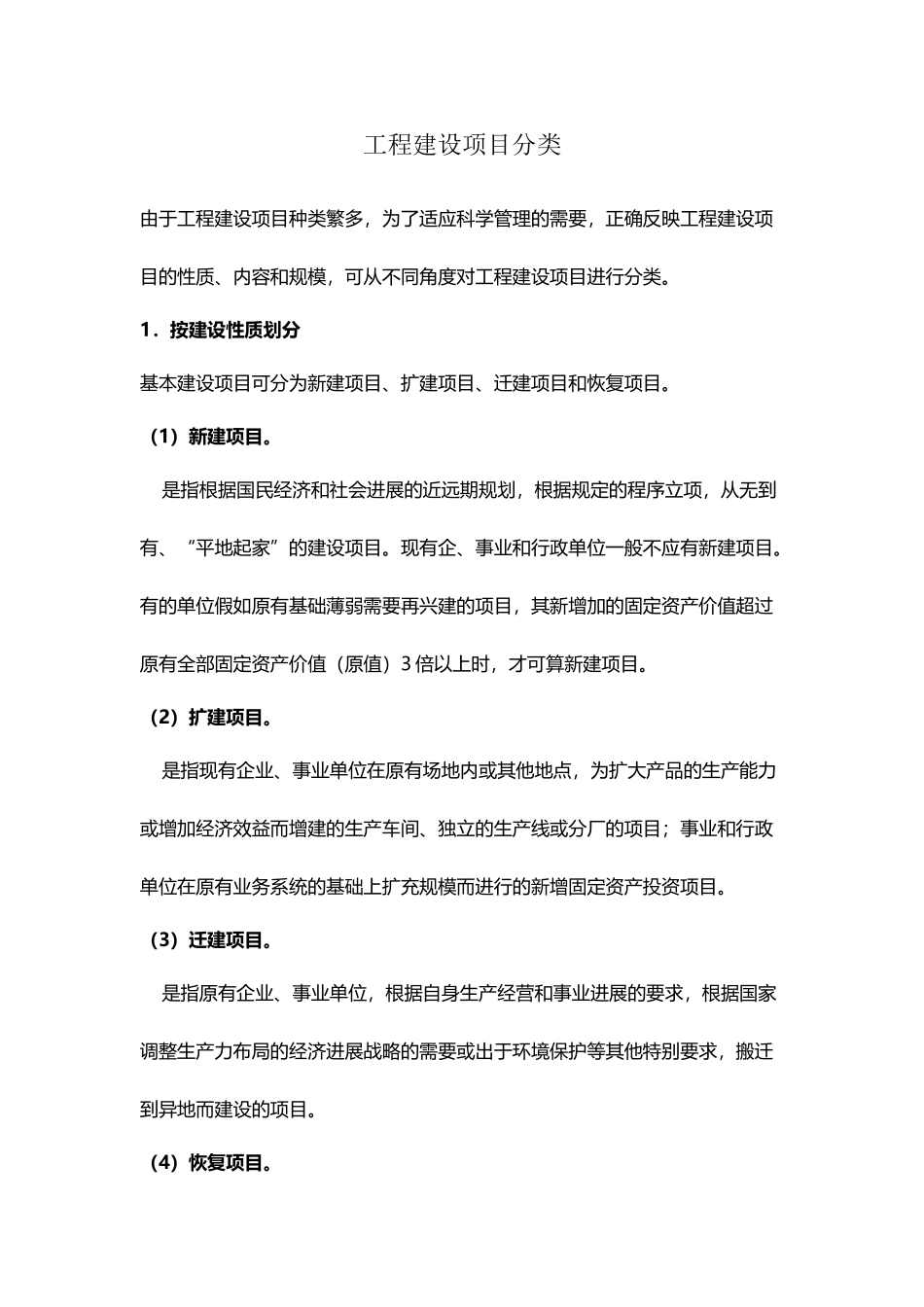 工程建设项目分类_第2页