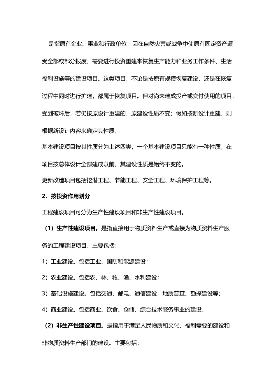 工程建设项目分类_第3页