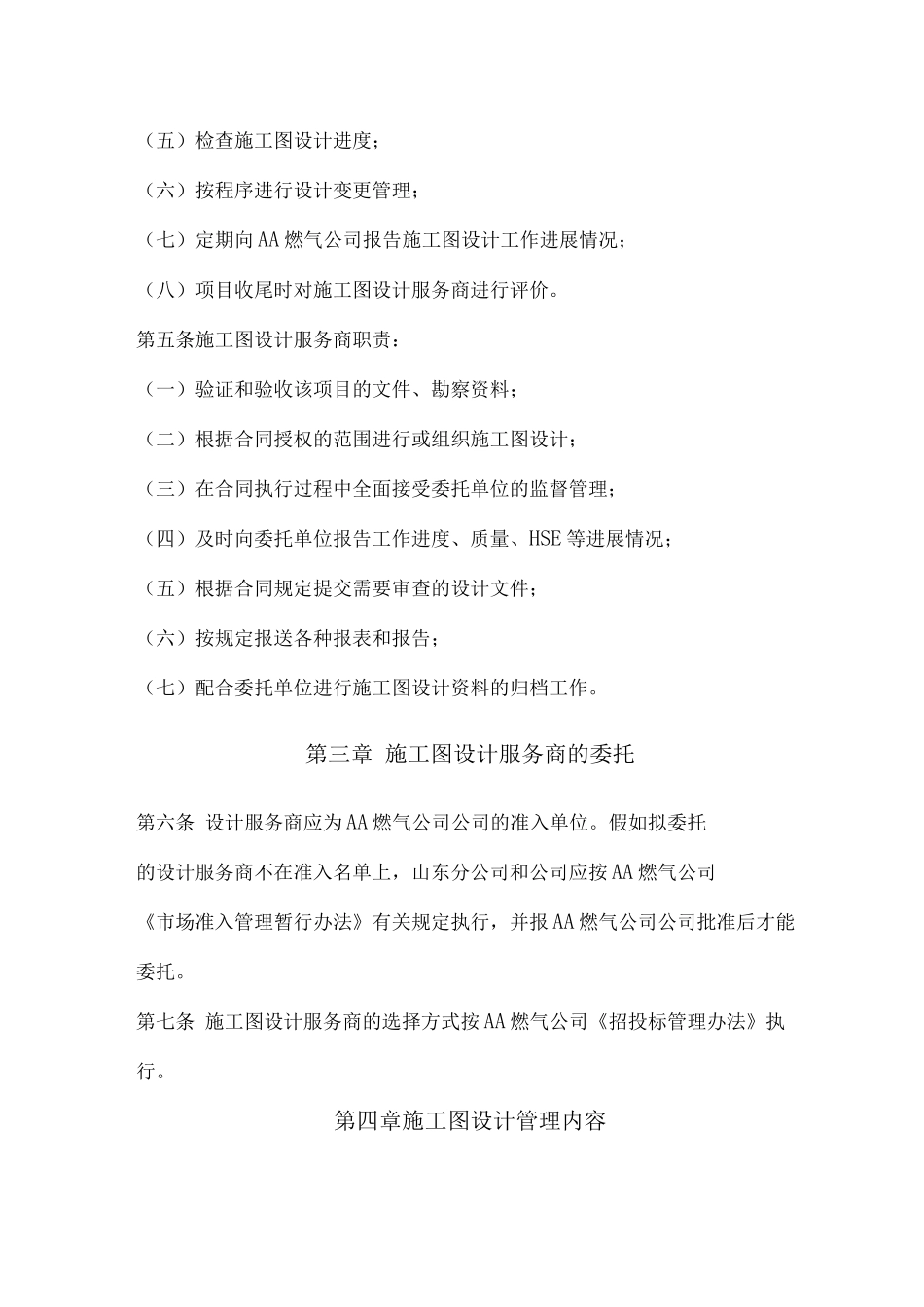 工程建设项目施工图设计管理办法_第2页