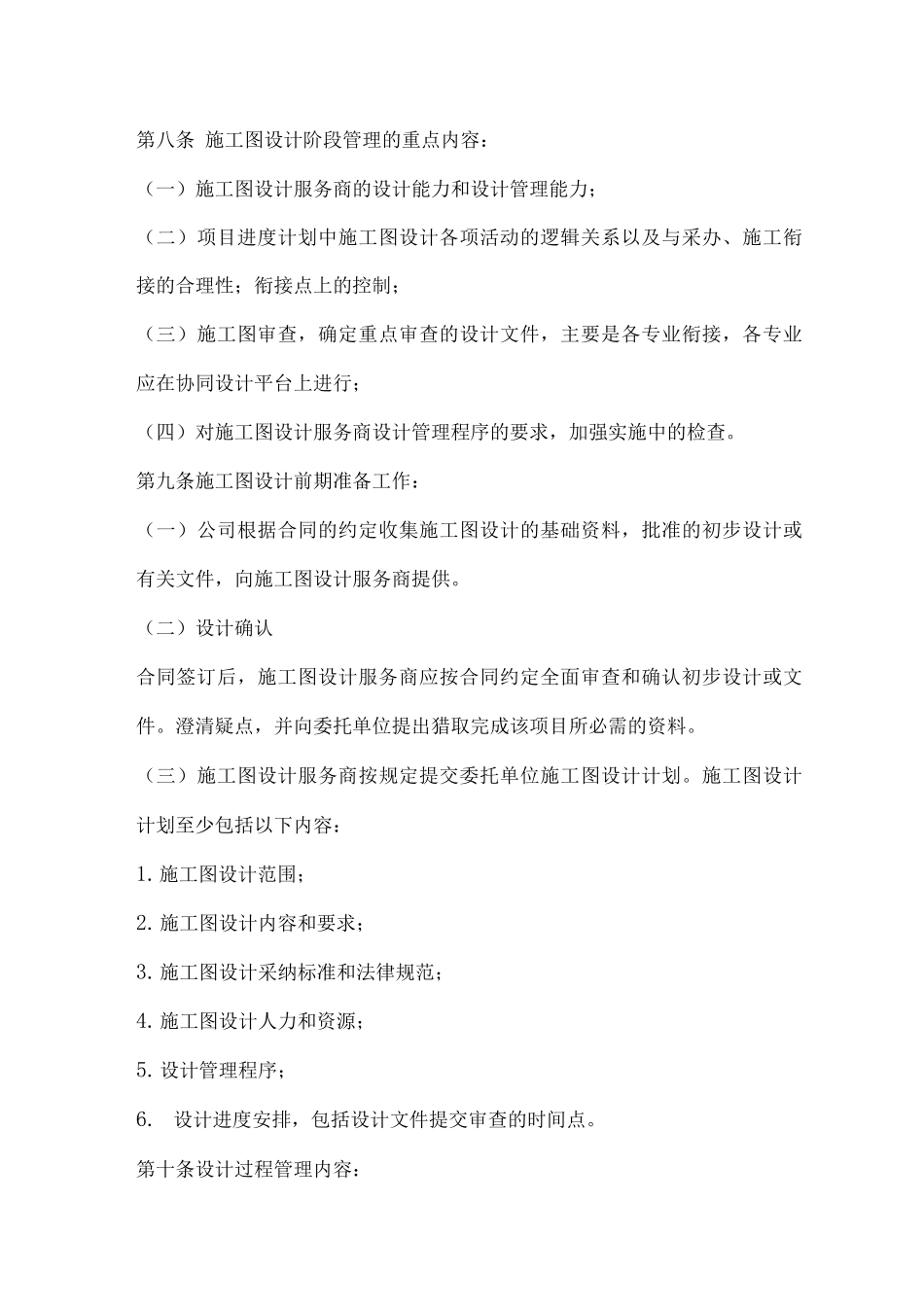 工程建设项目施工图设计管理办法_第3页