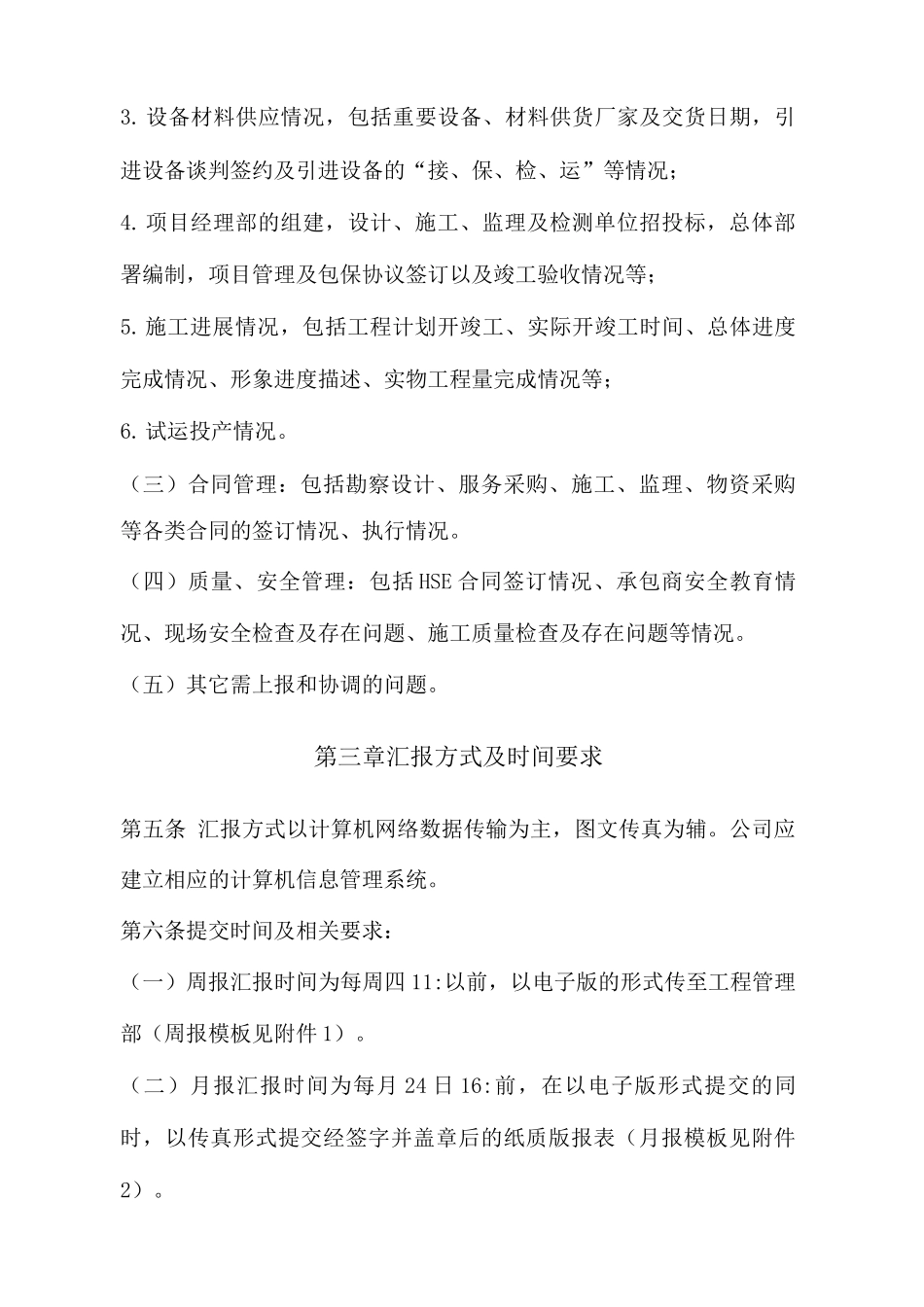 工程建设项目周、月报汇报制度_第2页