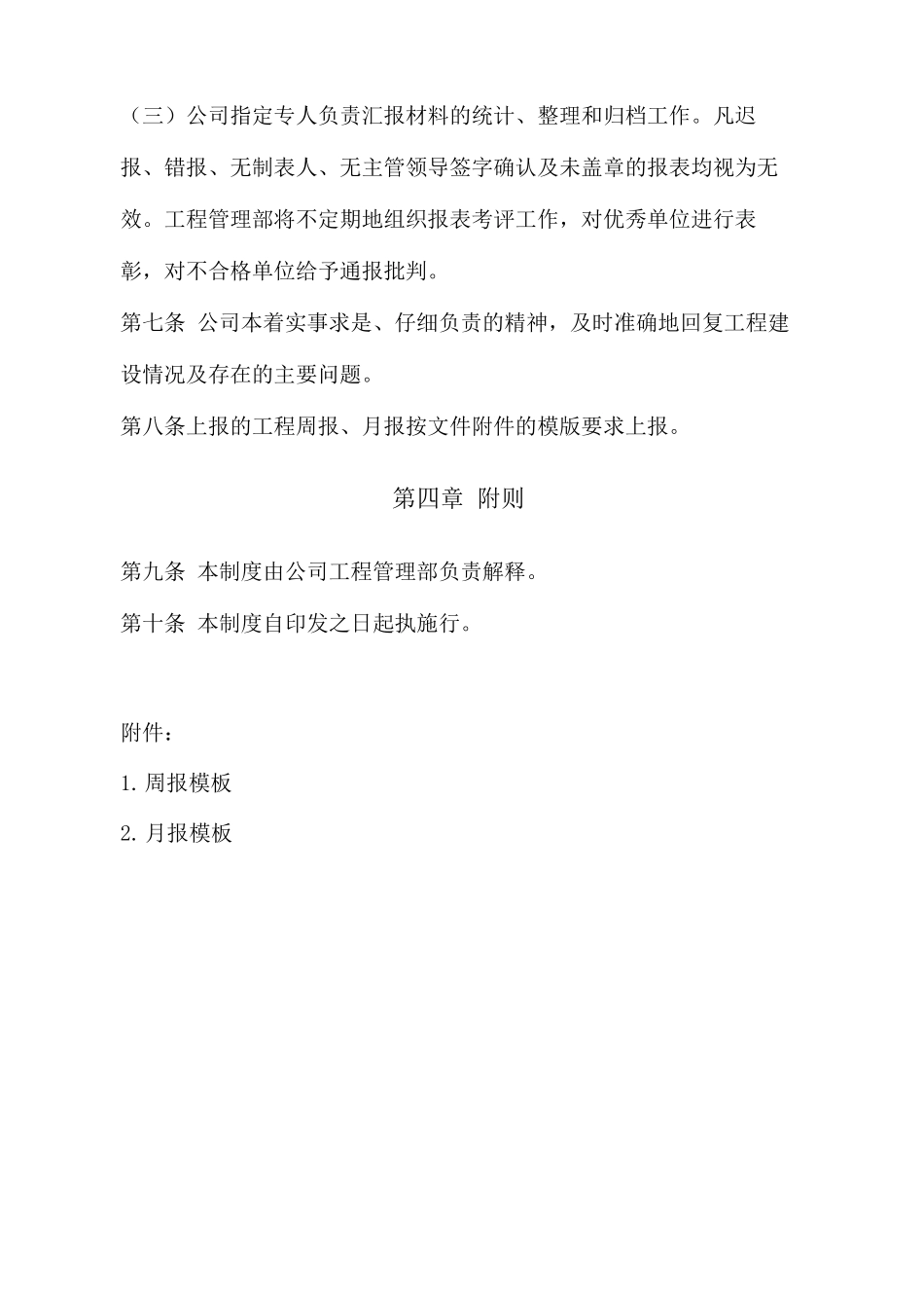 工程建设项目周、月报汇报制度_第3页