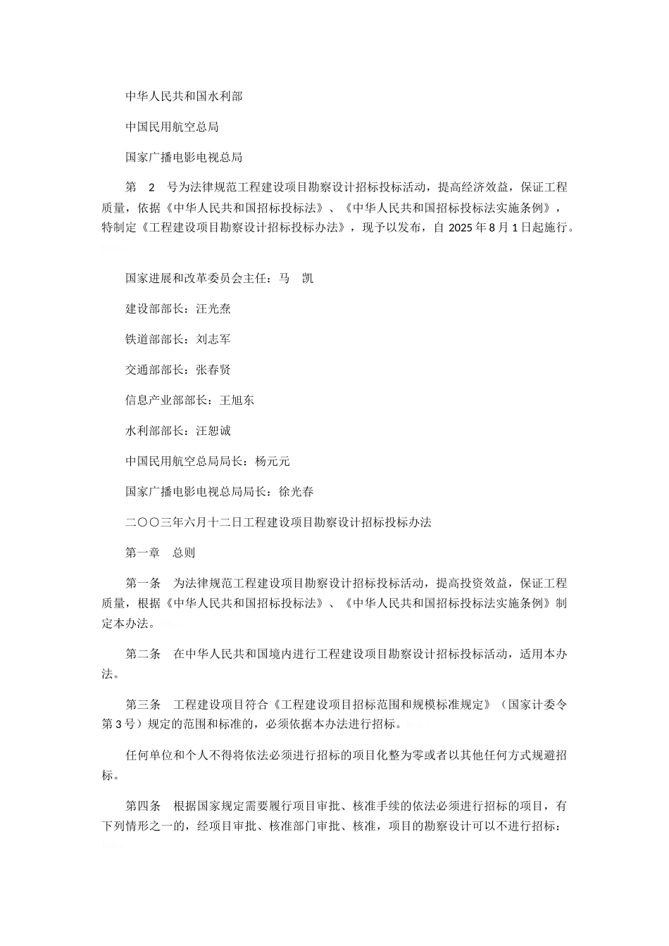 工程建设项目勘察设计招标投标办法最新_第2页