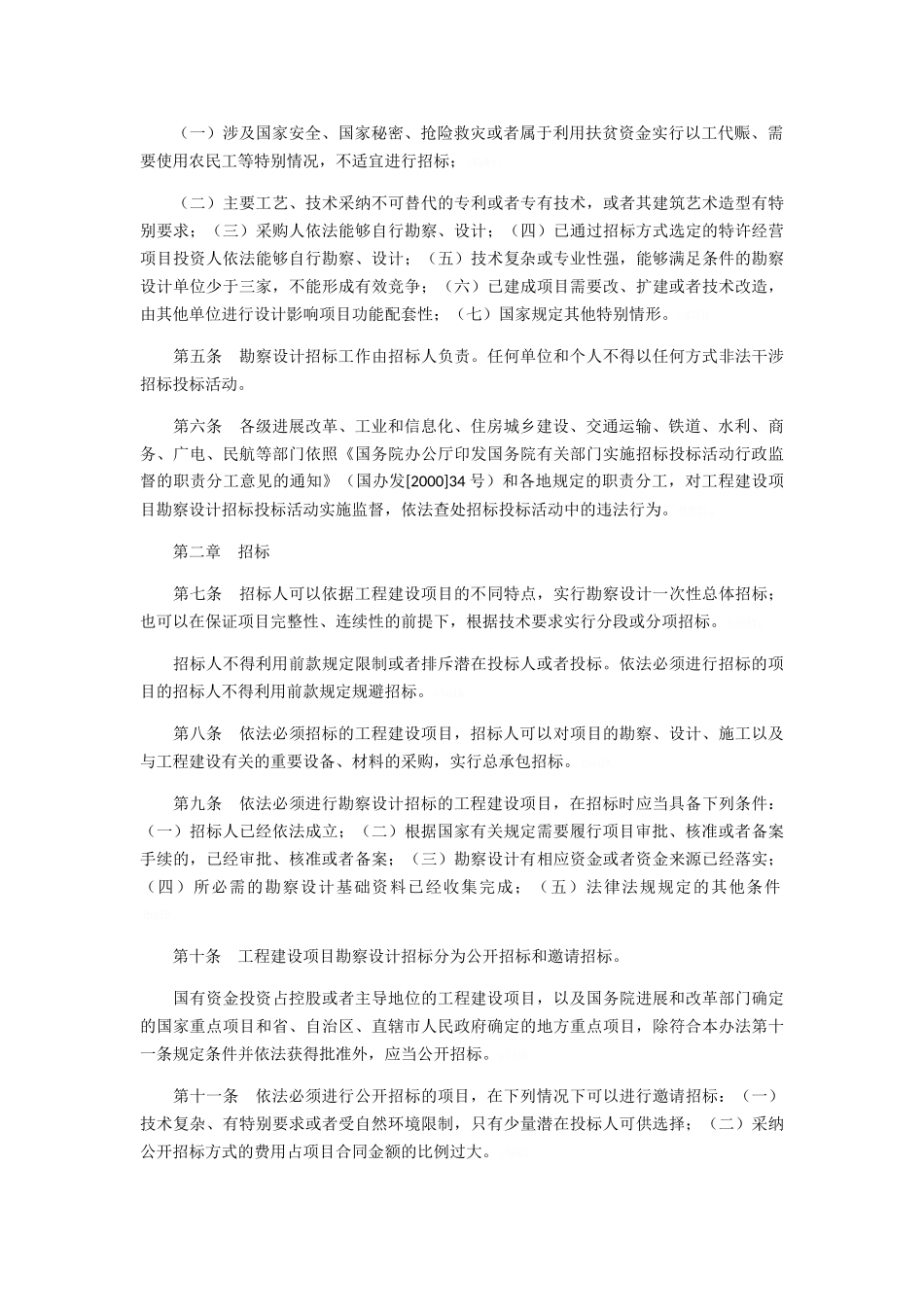 工程建设项目勘察设计招标投标办法最新_第3页