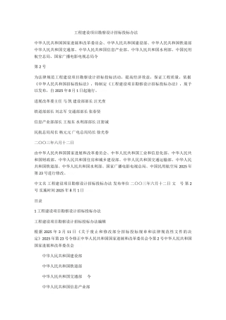 工程建设项目勘察设计招标投标办法最新