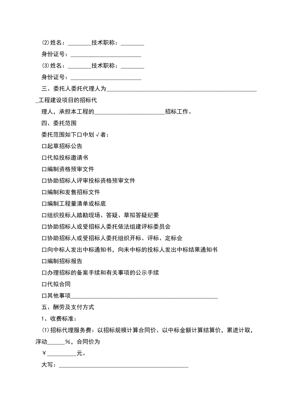 工程建设项目招标代理合同_第2页