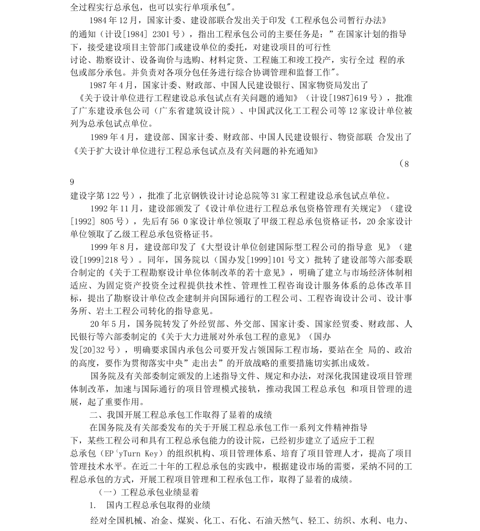 工程建设项目管理体制_第2页