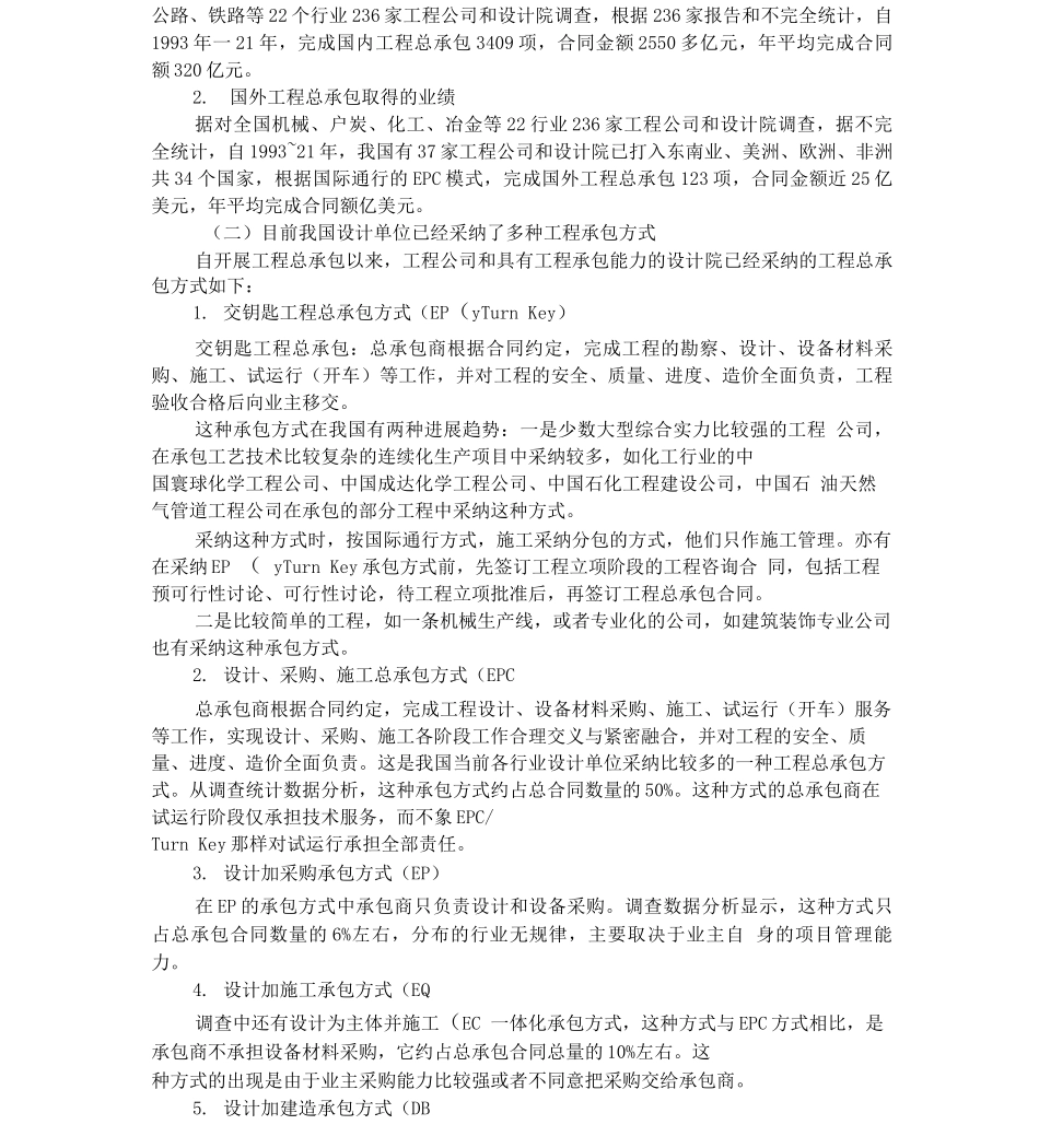 工程建设项目管理体制_第3页
