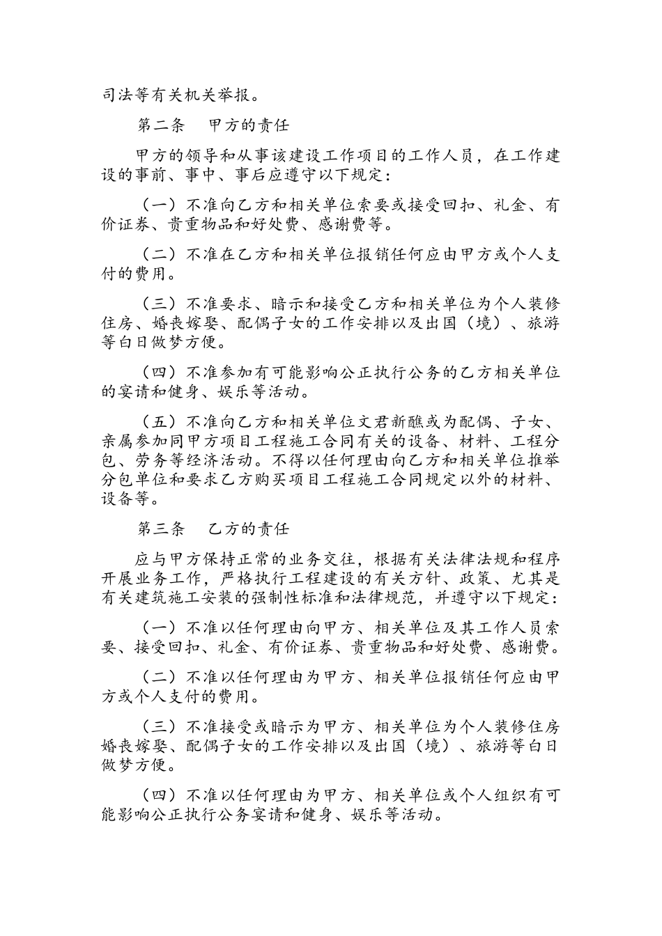 工程建设项目廉政责任书_第3页