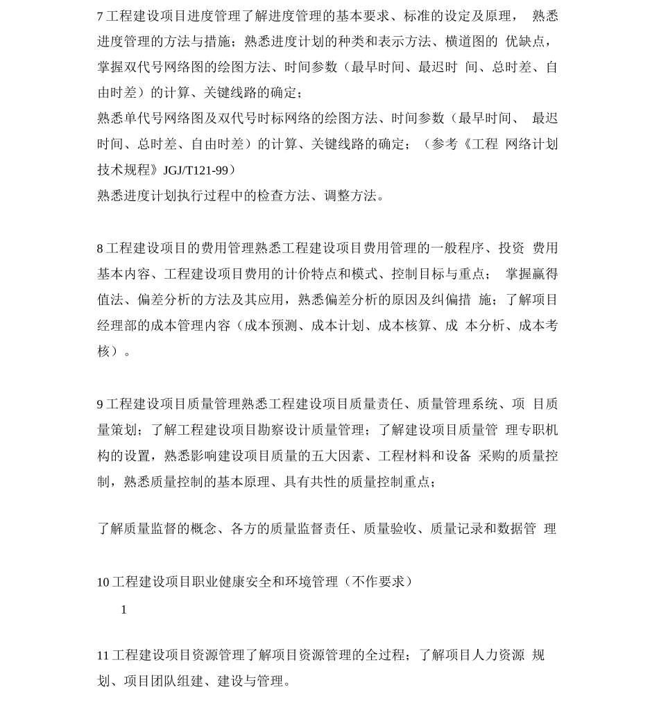 工程建设项目管理_第2页