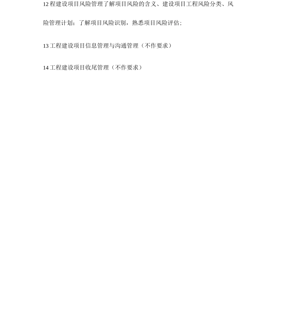 工程建设项目管理_第3页