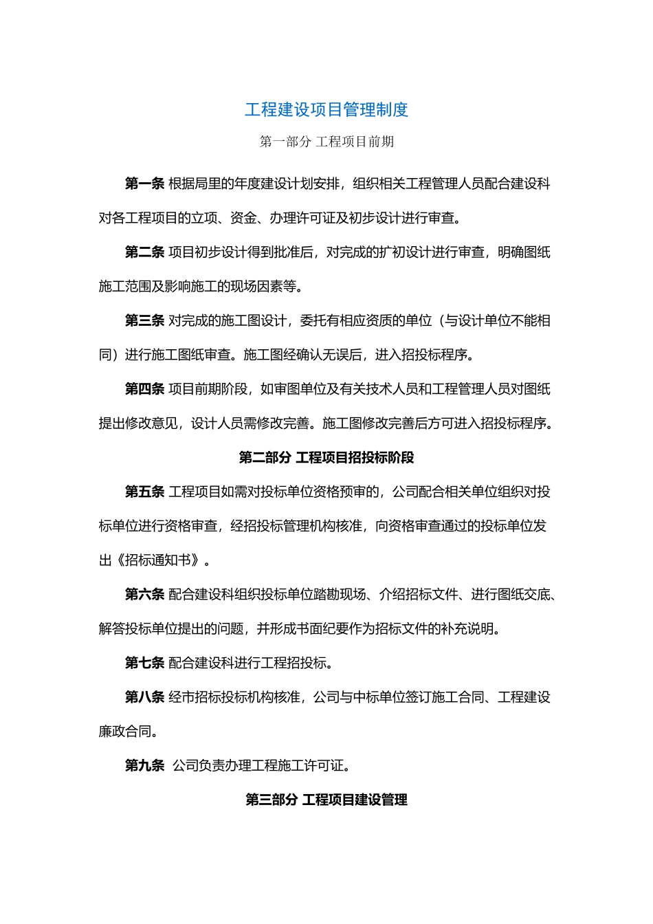 工程建设项目管理制度_第2页