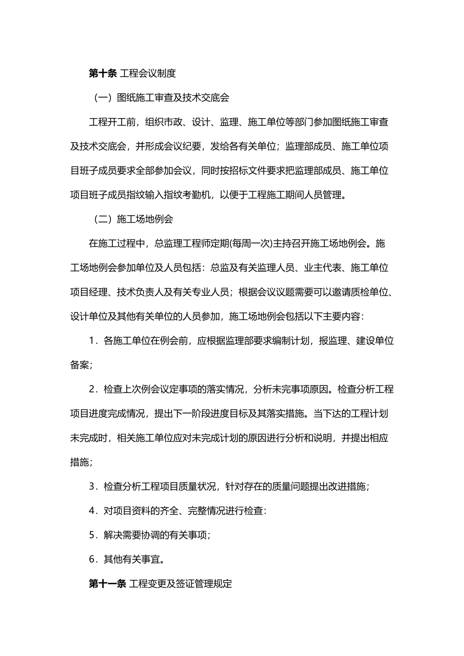 工程建设项目管理制度_第3页