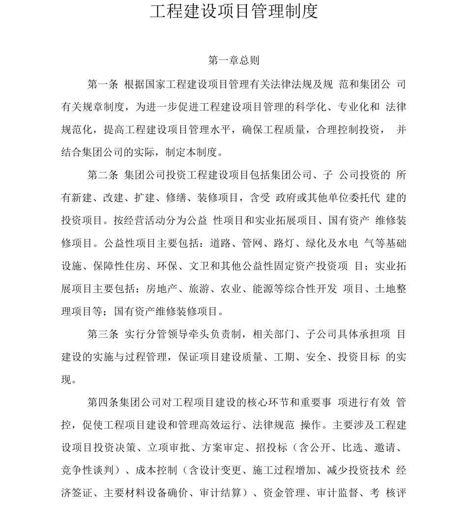 工程建设项目管理制度_第1页