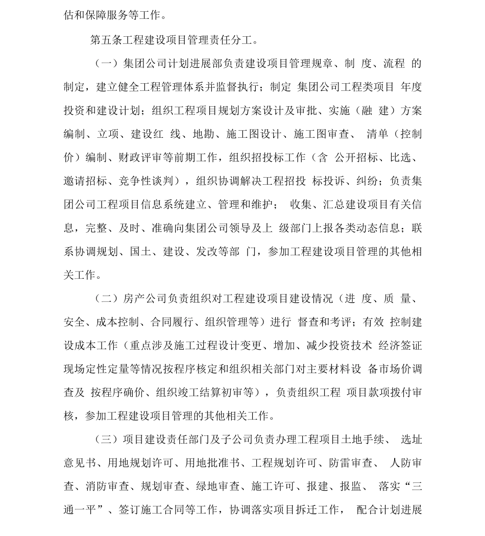 工程建设项目管理制度_第2页