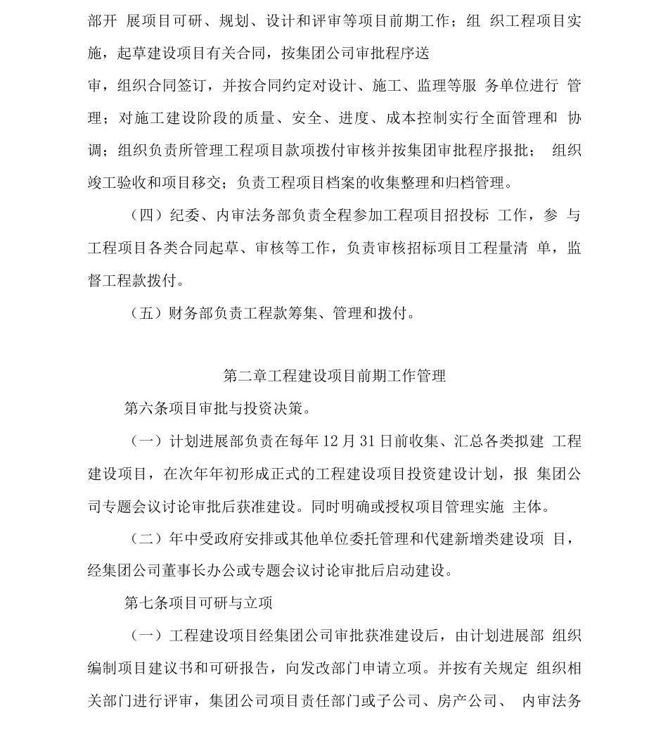 工程建设项目管理制度_第3页