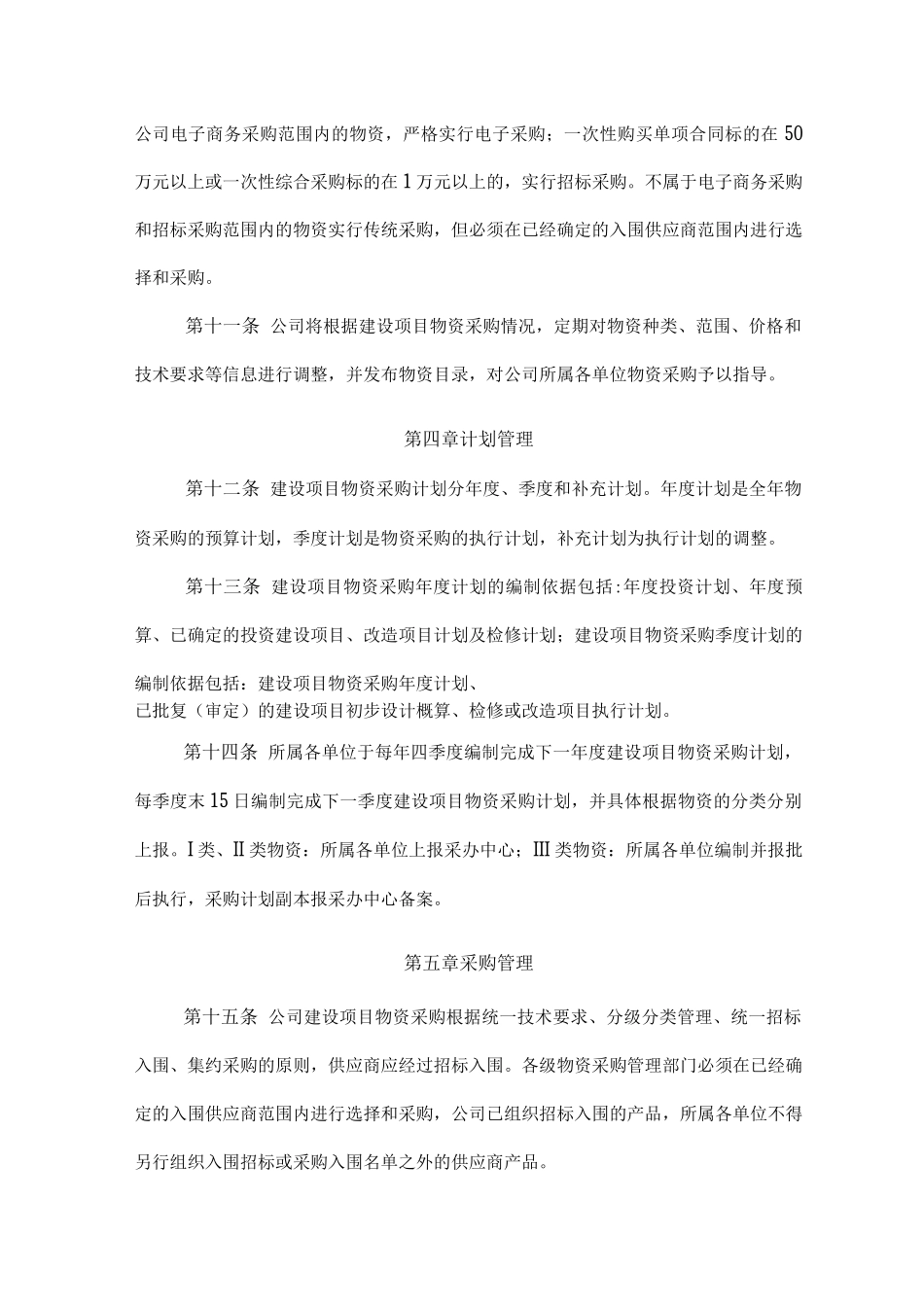 工程建设项目物资采购管理办法_第3页