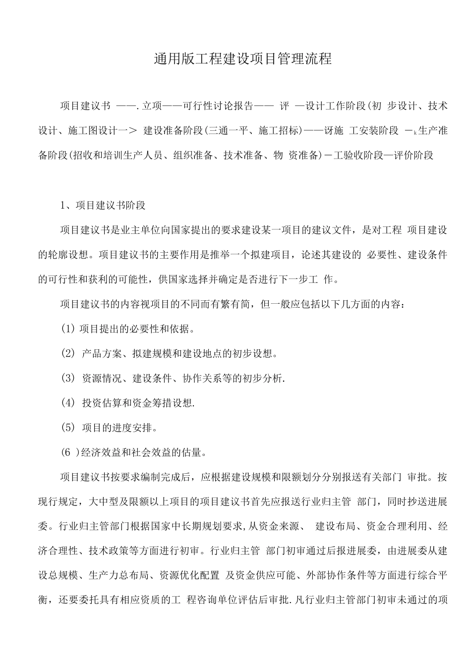 工程建设项目管理流程_第1页