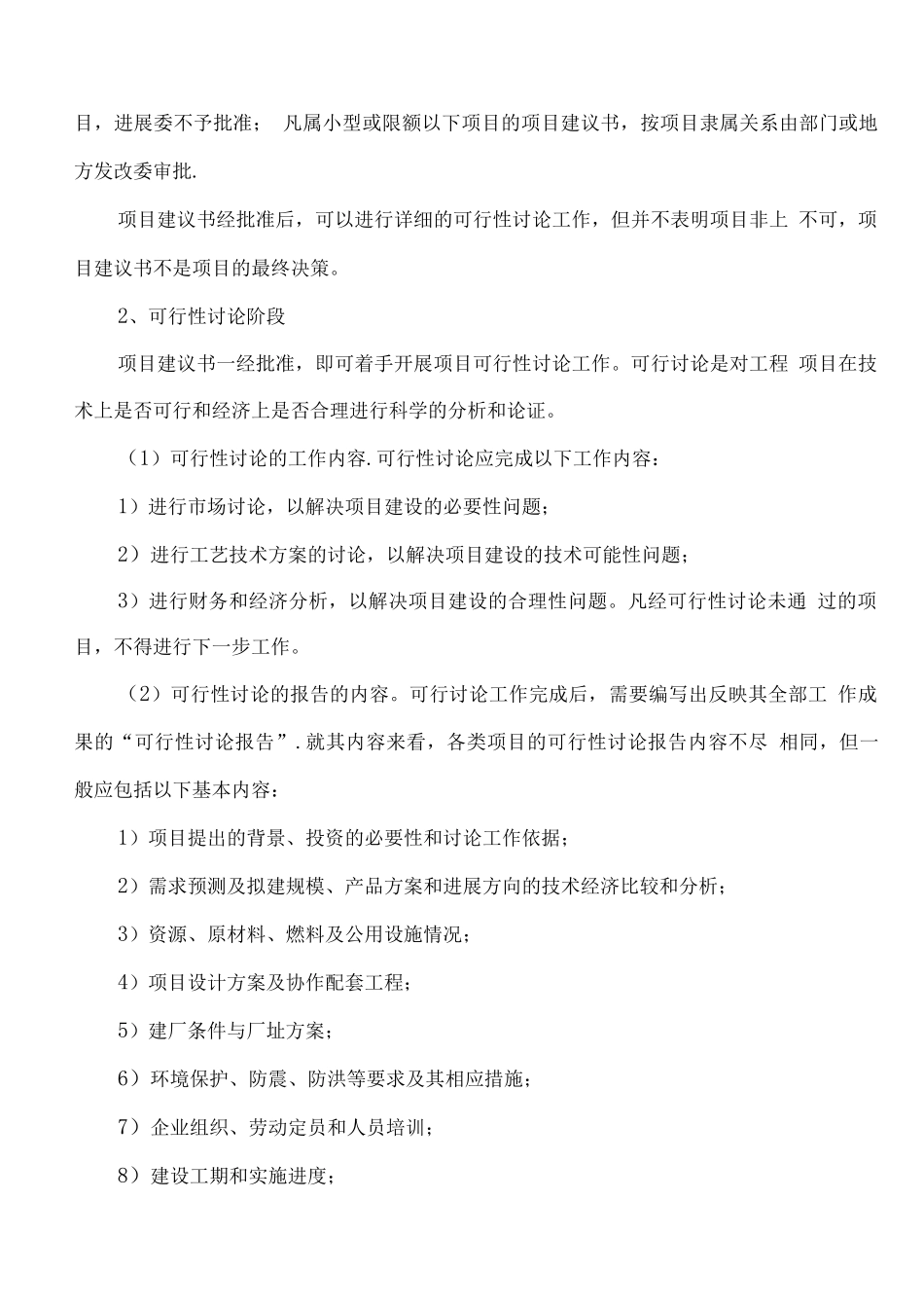 工程建设项目管理流程_第2页