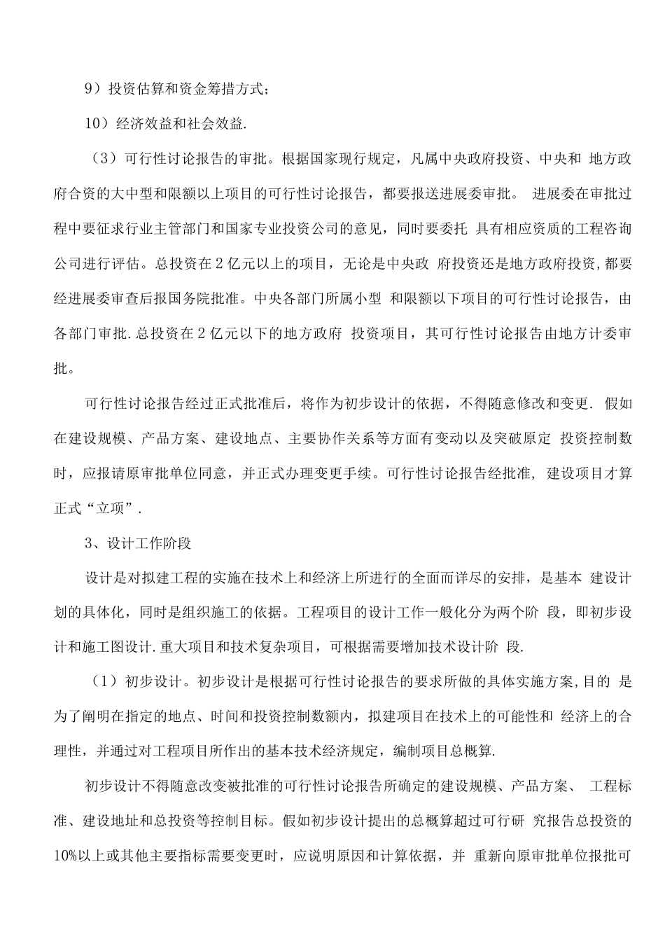 工程建设项目管理流程_第3页