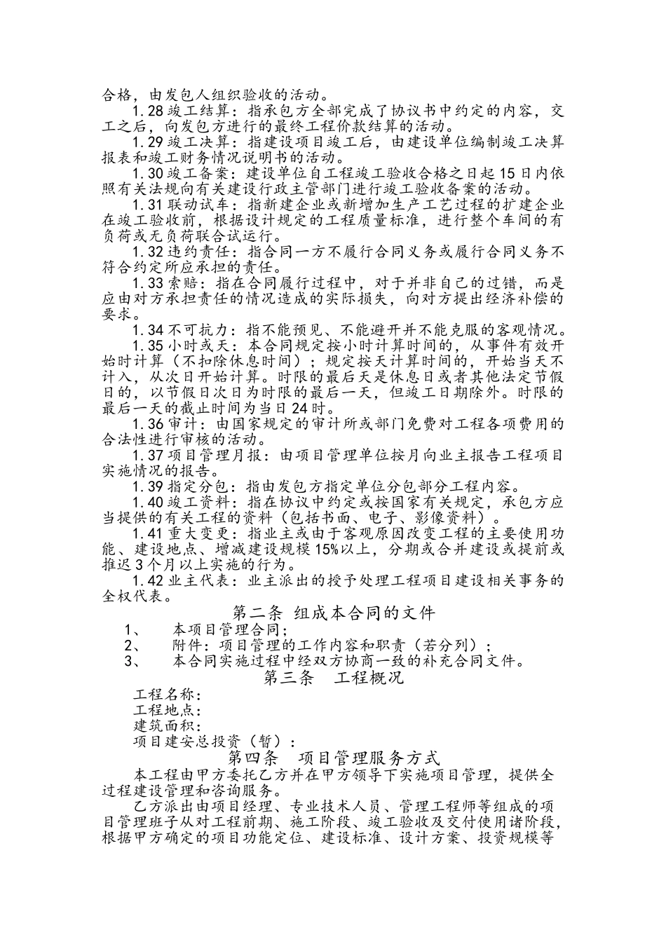 工程建设项目管理合同范本_第3页