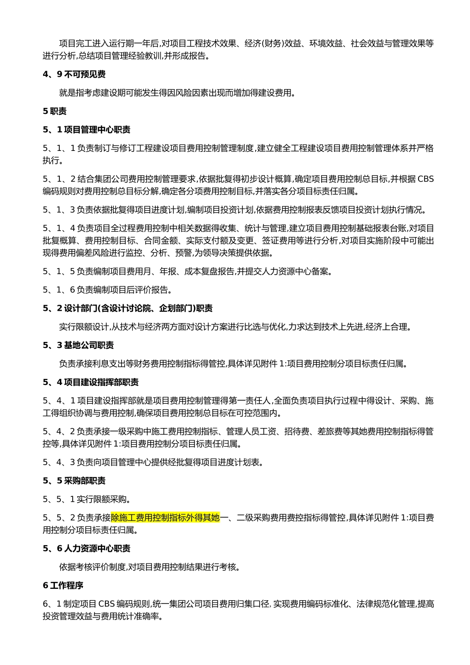 工程建设项目费用控制管理办法_第2页