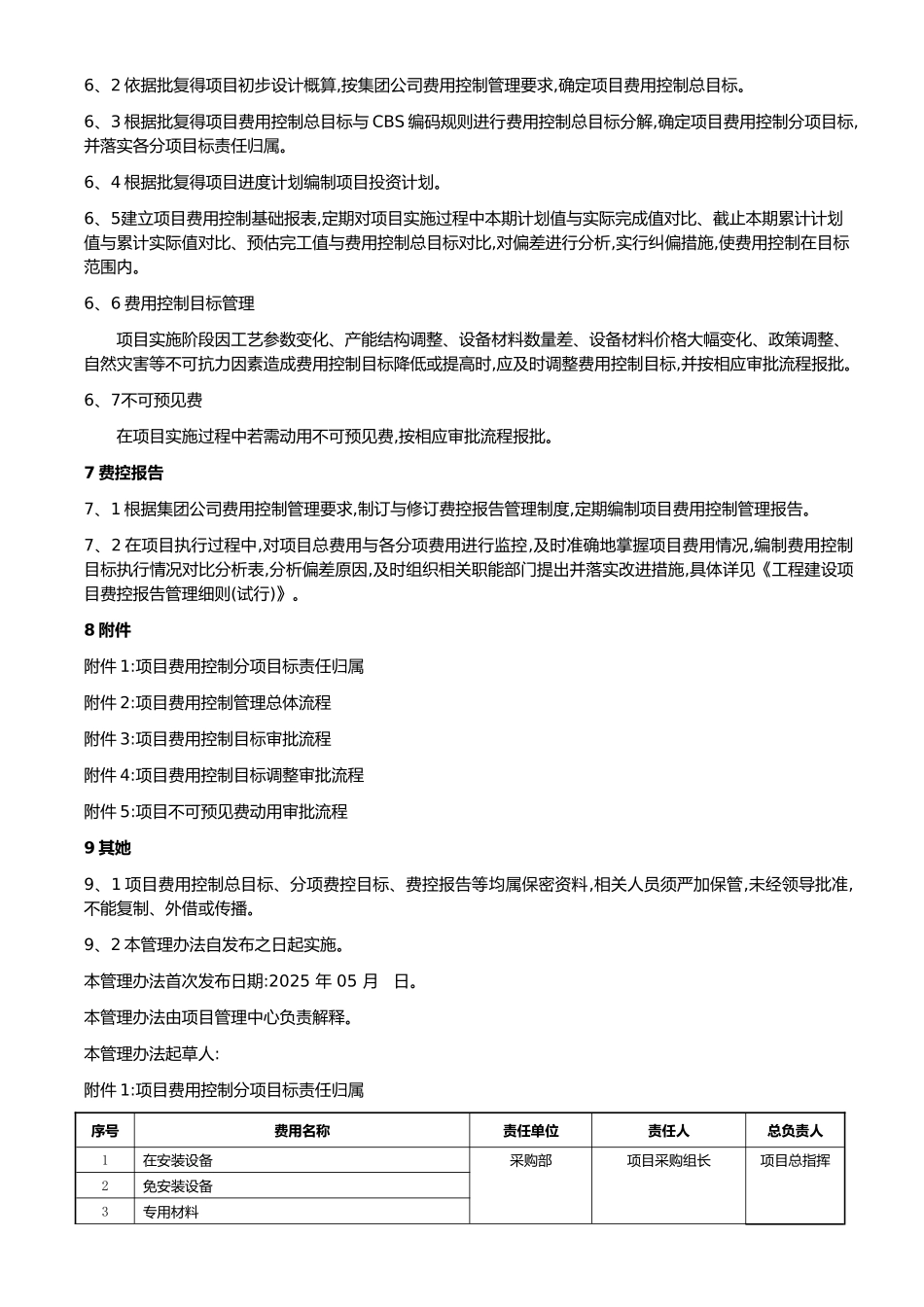 工程建设项目费用控制管理办法_第3页