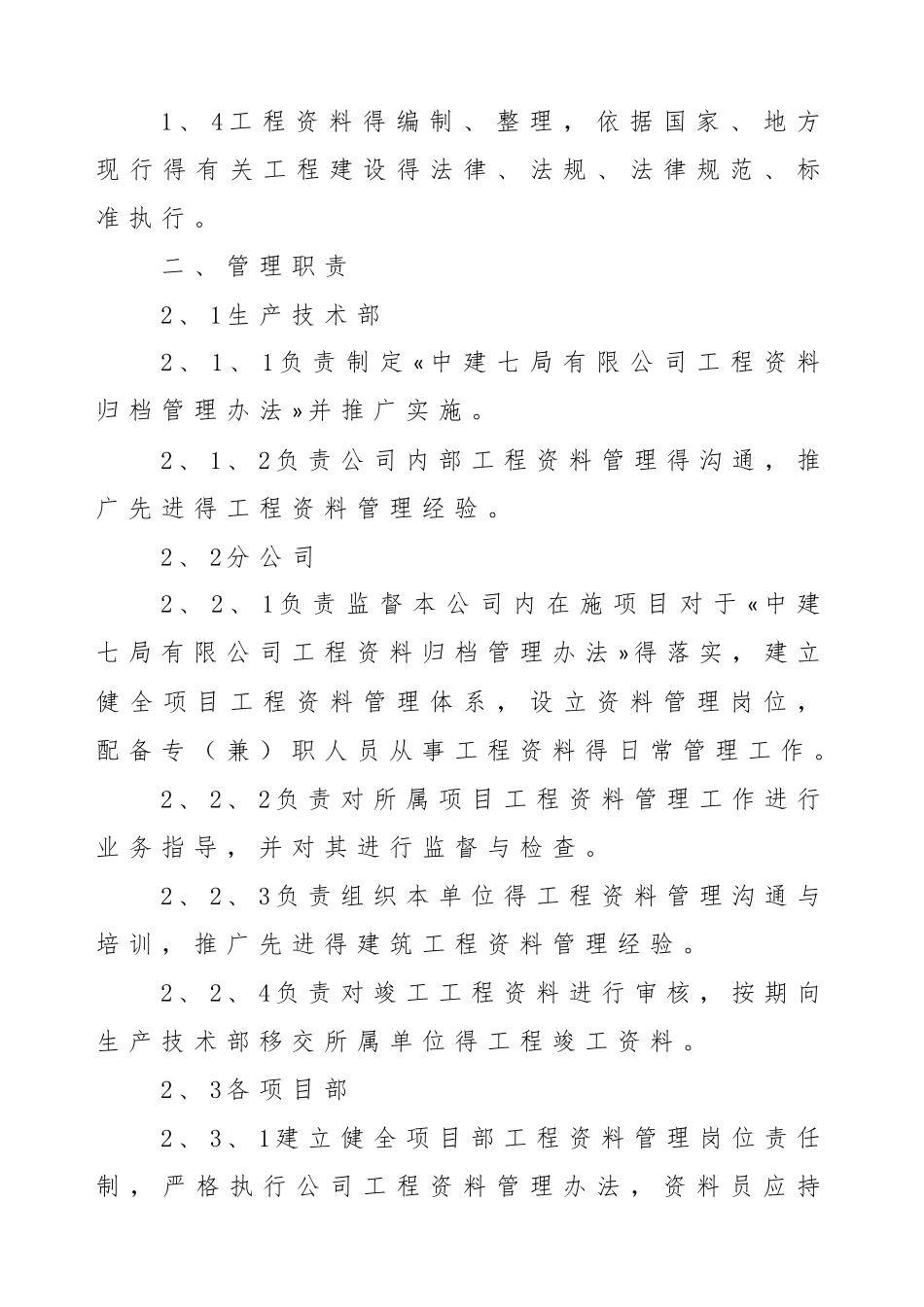 工程归档管理办法_第2页