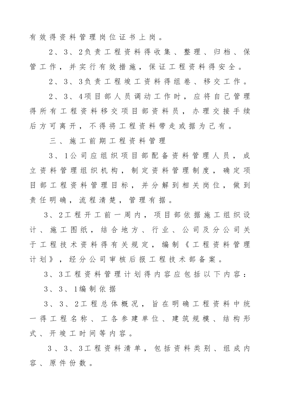 工程归档管理办法_第3页