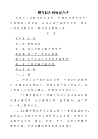 工程归档管理办法