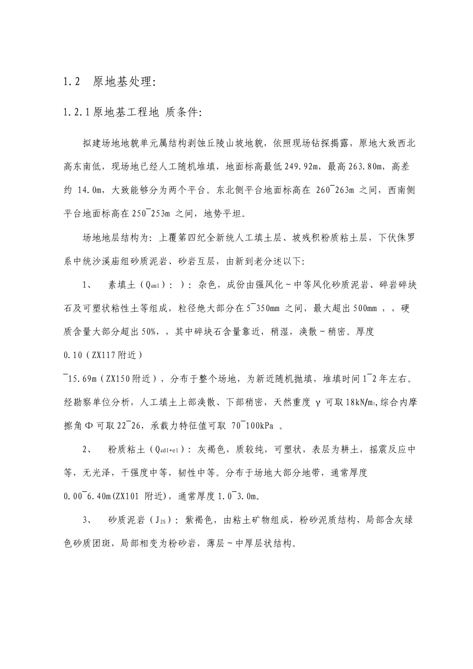 工程强夯法地基处理方案_第2页