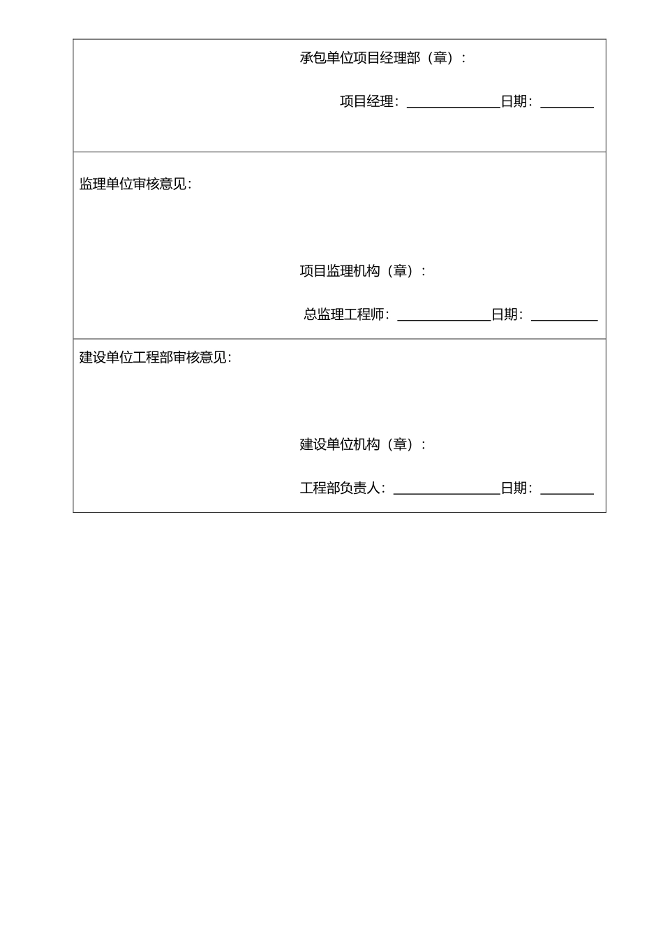 工程形象进度确认表_第3页