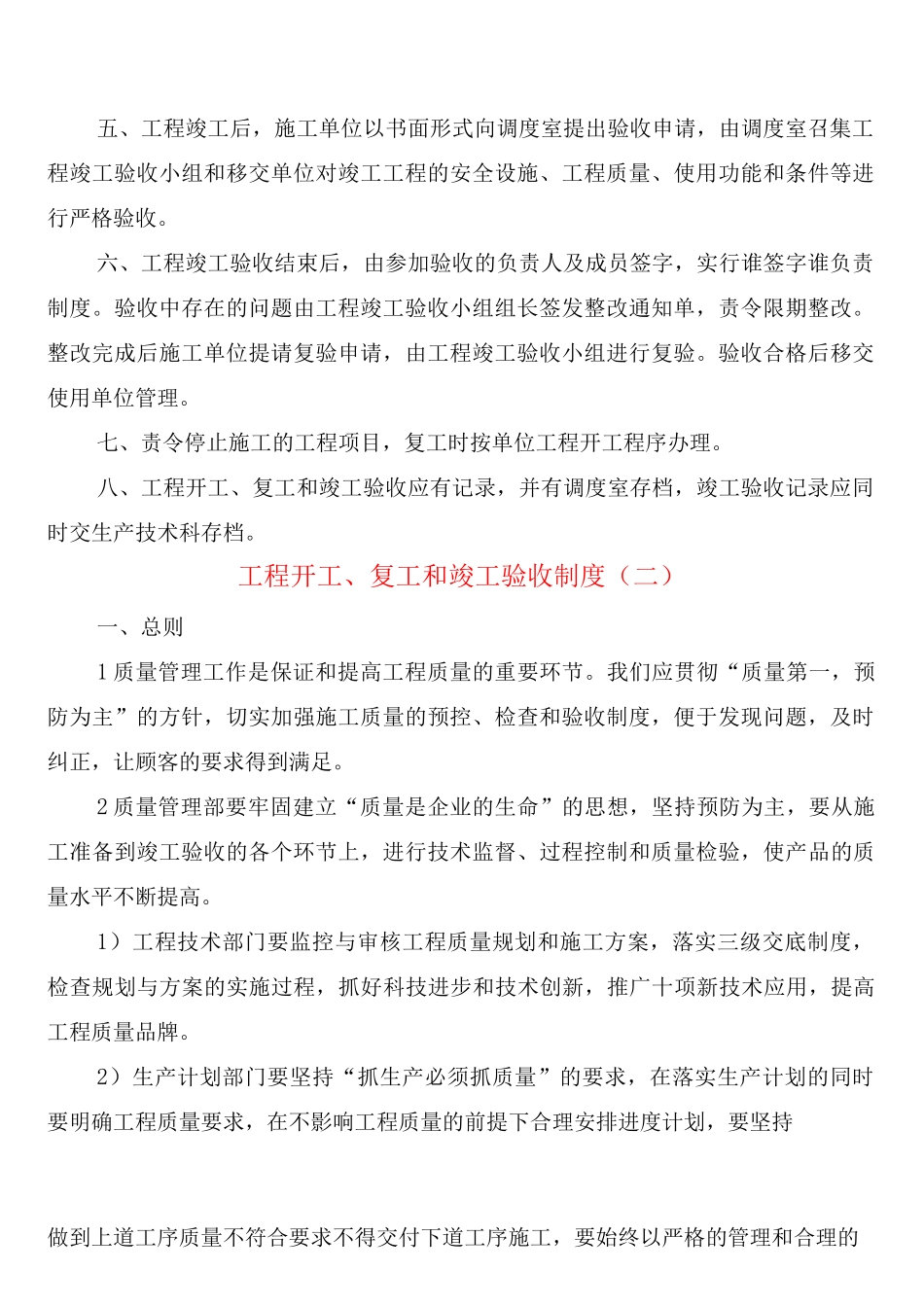 工程开工、复工和竣工验收制度_第2页