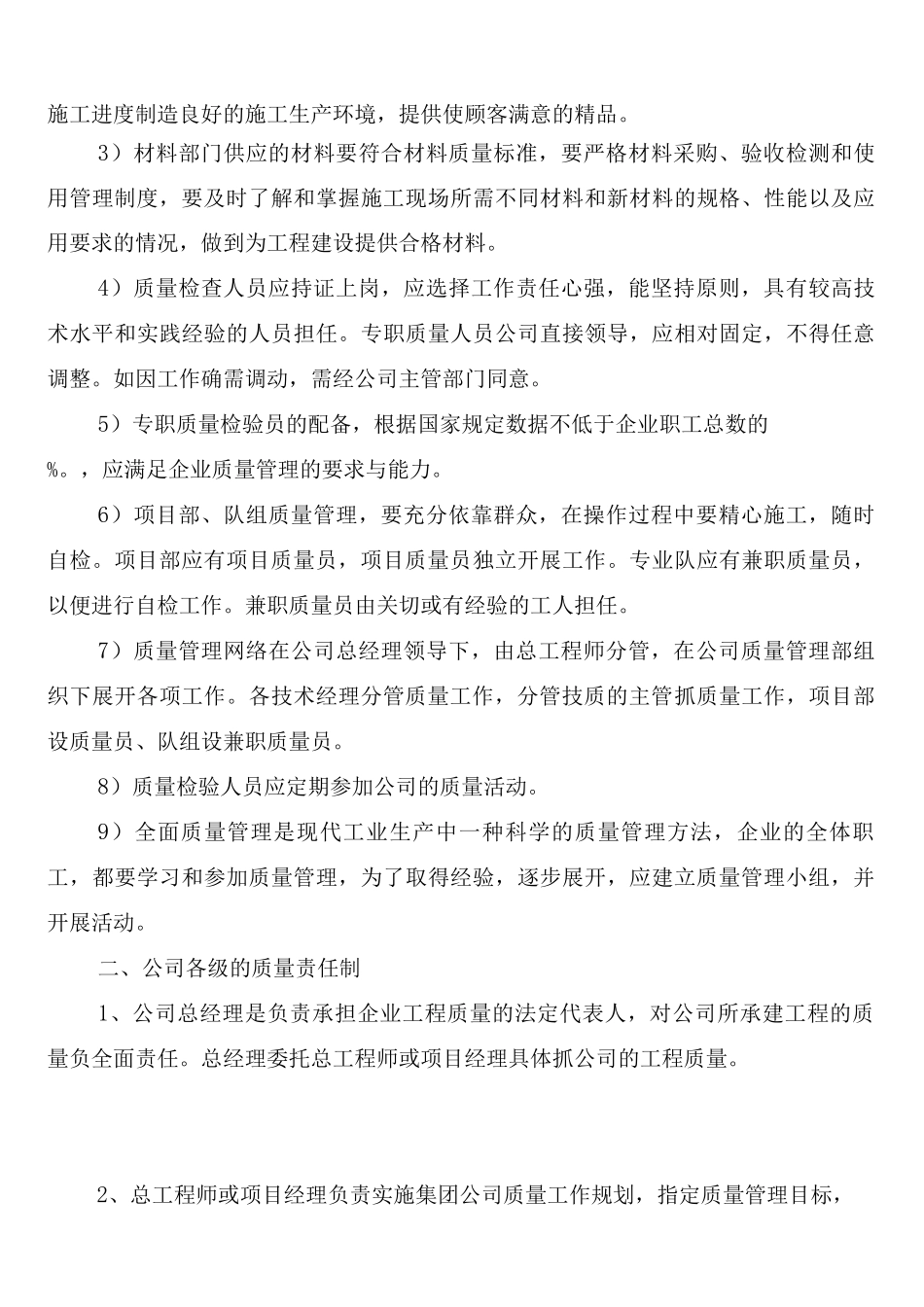 工程开工、复工和竣工验收制度_第3页