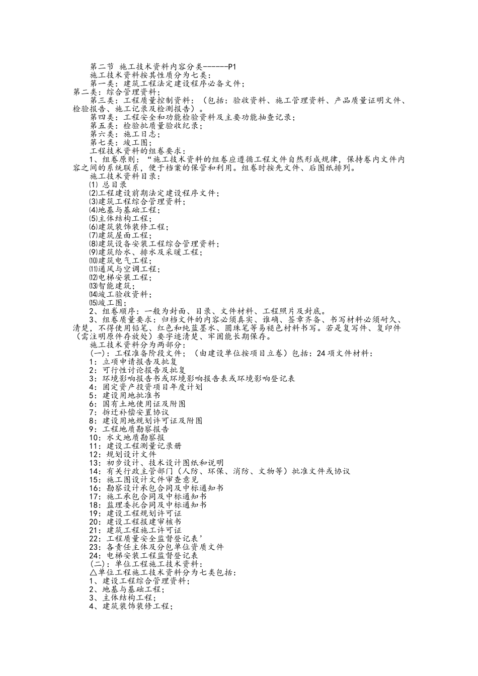 工程开工前准备资料和竣工验收阶段资料_第2页