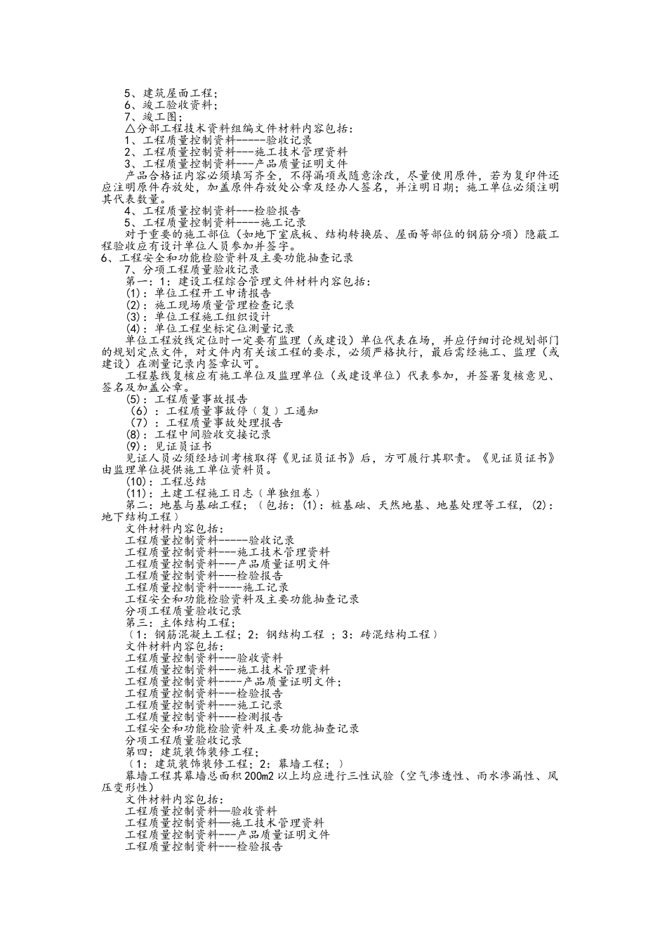 工程开工前准备资料和竣工验收阶段资料_第3页