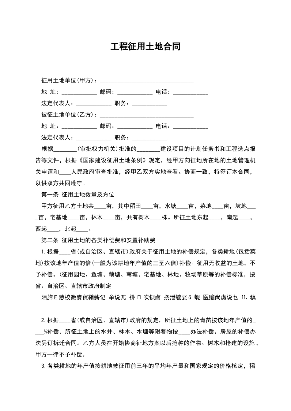 工程征用土地合同_第1页