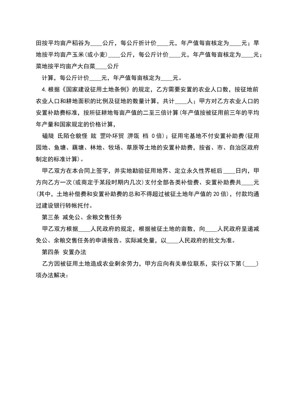 工程征用土地合同_第2页