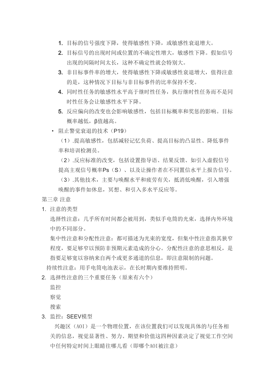 工程心理学重点整理_第3页