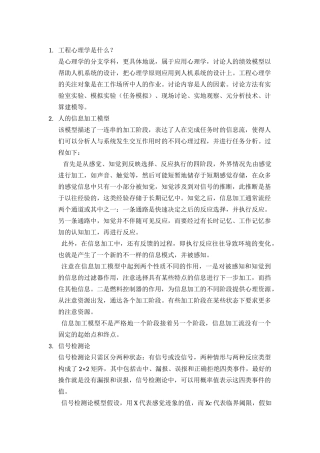 工程心理学重点整理