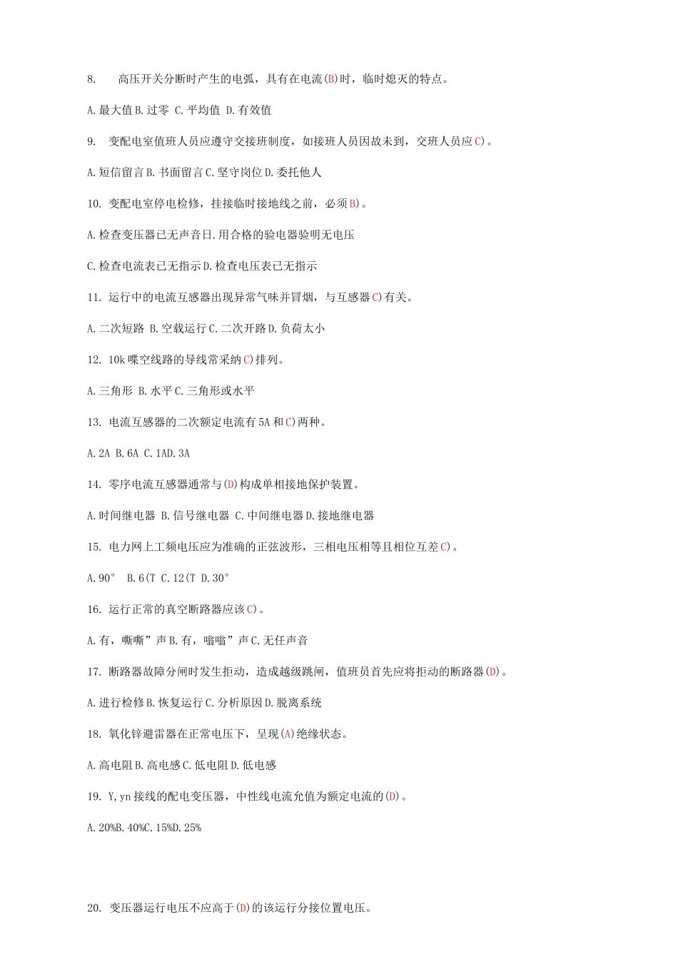 工程强电专业员工试题试题库答案版_第3页