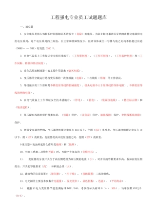 工程强电专业员工试题试题库答案版