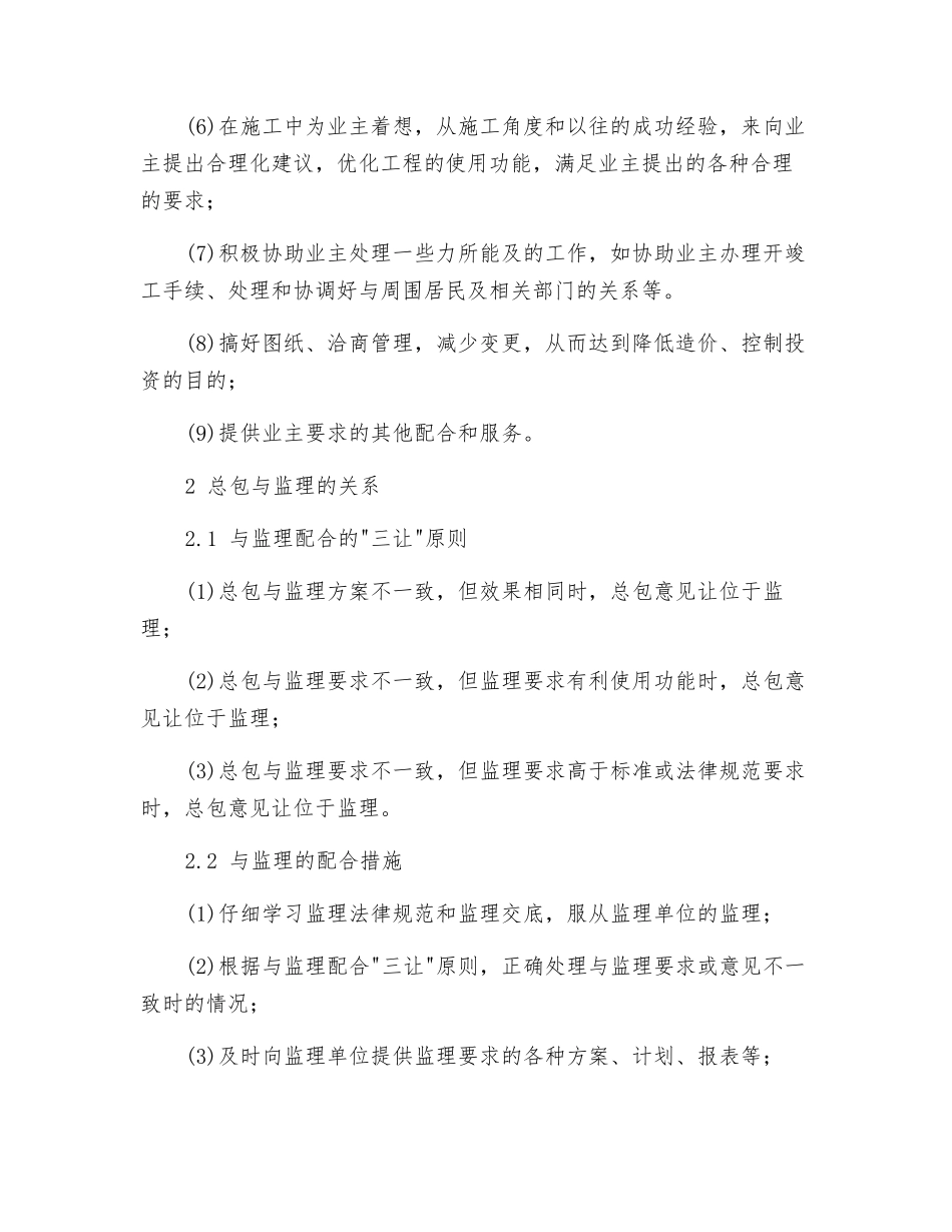 工程总包与业主、监理、设计和分包的关系_第2页