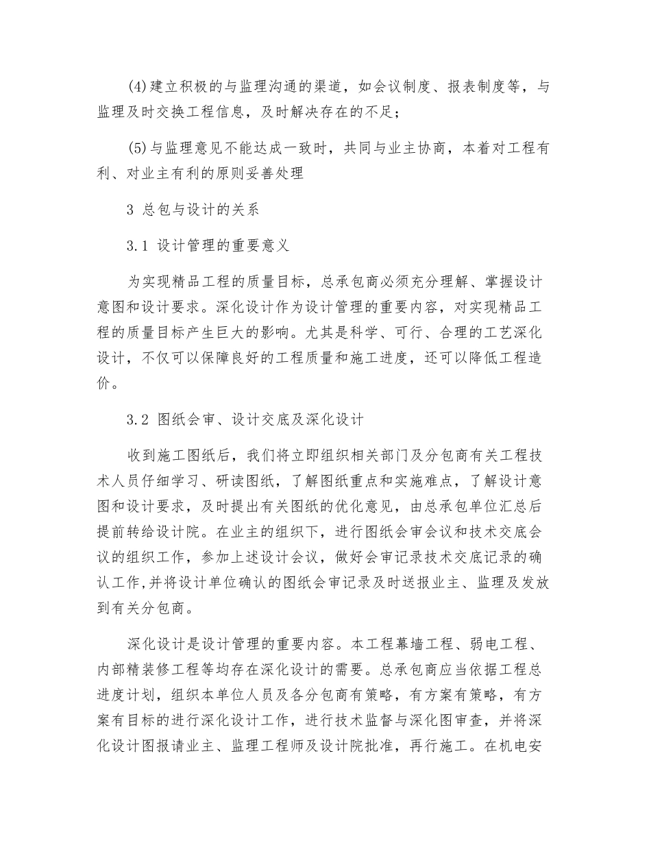 工程总包与业主、监理、设计和分包的关系_第3页